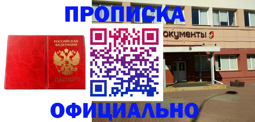 прописка паспорт в Кохме